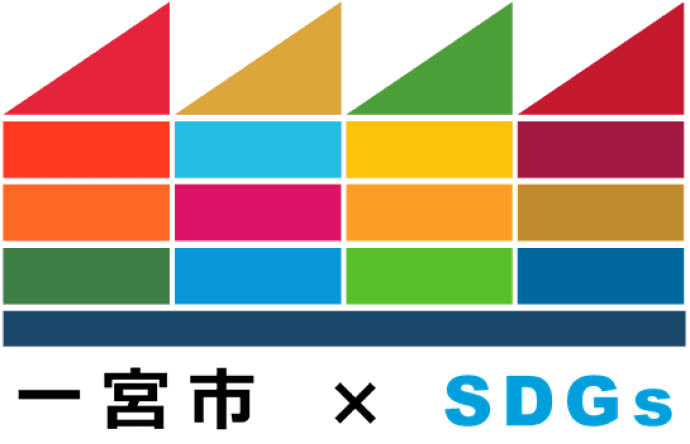 一宮市xSDGs